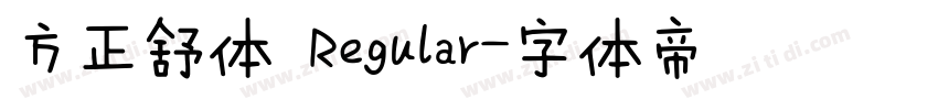 方正舒体 Regular字体转换